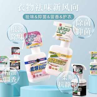 MILACHUCHU衣物除味香氛喷雾柔顺除菌留香护衣防静电除臭免洗神器