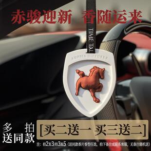 车载香薰衣柜扩香石膏香片持久留香除臭挂件赤马香挂摆件马年礼物
