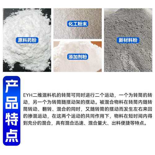 供应EH1000二维运动混合机 食品调味-料混料机GYC 粉Y体二维合混