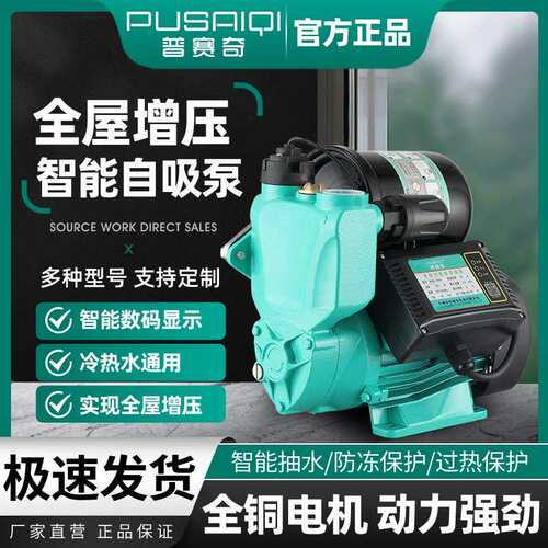 家用全自动增压泵自来水自吸泵220v加压泵管道热水器抽水泵