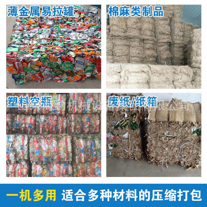 立式废纸液压打包机纸壳压缩机纸箱薄膜旧废品编织袋废纸箱打包机