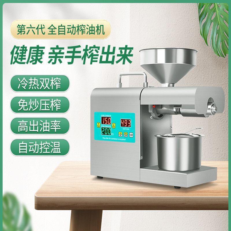 家用榨油机商用电动压榨机全自动家庭智能榨油机老式花生炸油机