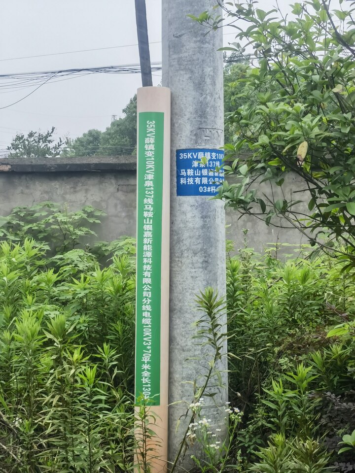 3月25日马鞍山电力物资变电站S20级别1000KVA箱式变压器一台带70*3铜电缆130米（合格证竣工验收单齐全）网络拍卖公告