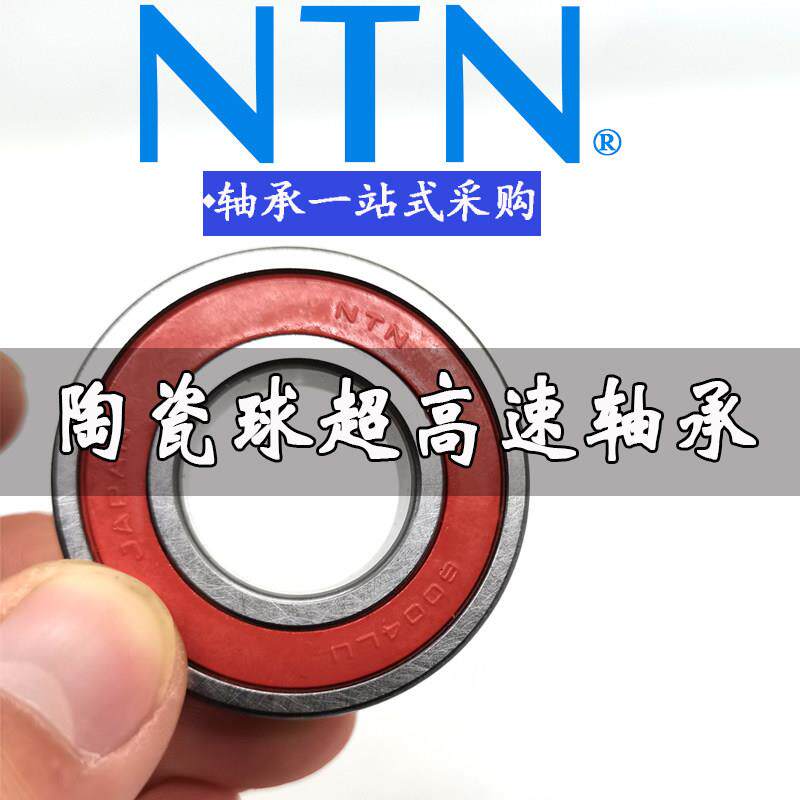 NTN进口主轴陶瓷球轴承 6202 6203 6204 6205 6206 6207 6208LLUB