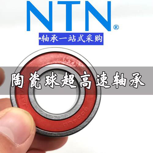 NTN进口主轴陶瓷球轴承 6202 6203 6204 6205 6206 6207 6208LLUB