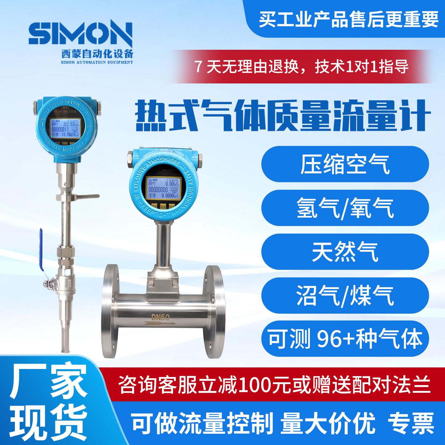 热式气体质量流量计插入式管道压缩空气瓦斯氧气氮气数显计量表