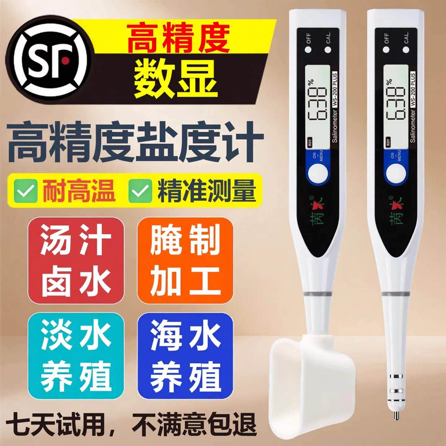 卤水盐度计精准食品咸度熟食汤水数显海水培殖盐度计食品卤水咸度