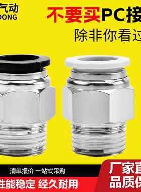 PC螺纹直通接头快速气缸pc8-02/6-01/10-02/12-4气动气管快插接头