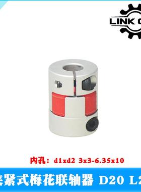 Link Cnc 20x25XB铝合金梅花联轴器夹紧弹性电机丝杆3x3-6.35x10