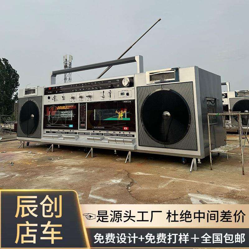 创意商铺复古磁带机造型老电台杂货铺网红打卡奶茶咖啡店移动餐车