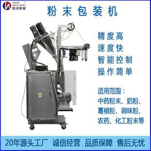 粉末包装 机打包机 机螺杆式 冻干粉面膜粉全自动粉末粉剂包装