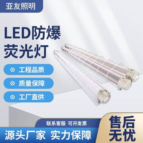 LED双管防爆灯管 防爆日光灯 t81.2米双支led灯管 led隔爆荧光灯