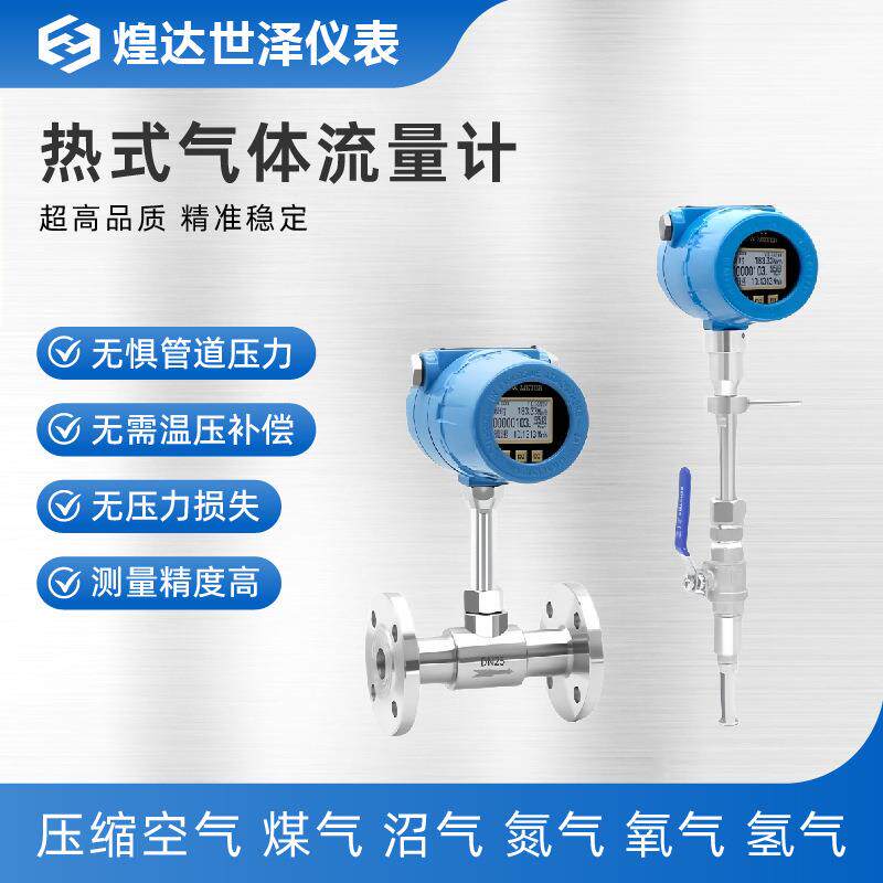 管道式热式气体质量流量计热式气体质量流量计插入气体流量计
