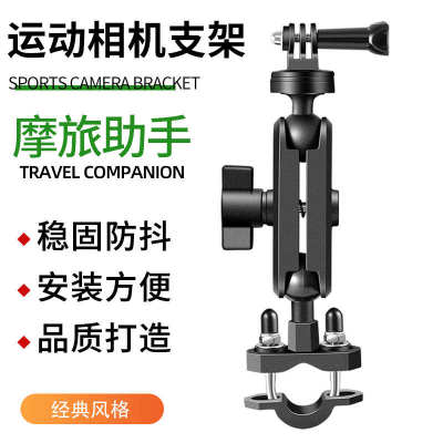 自行车摩托车相机拍摄电动机车运动支架支架全景gopro行车记录仪