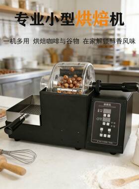 五谷咖啡豆炒货机烘焙机自动搅拌家用五谷花茶辣椒香辛料烘豆机