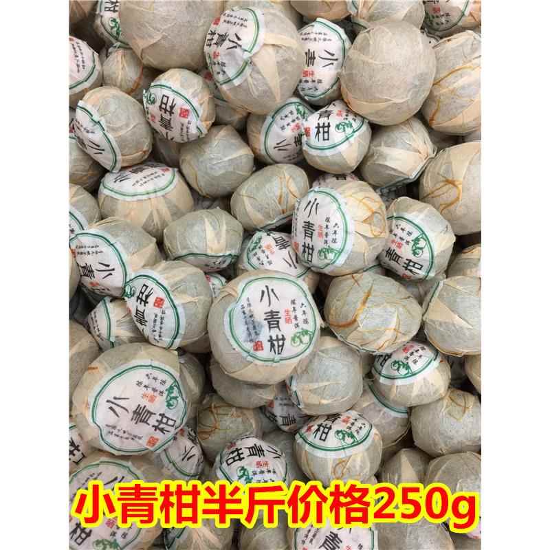 小青柑橘桔6年普洱茶陈皮茶叶小青柑生晒果茶250克半斤