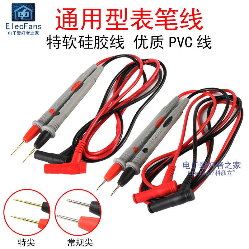 万用电表笔表线 线数字指针细特尖电压电流矽胶防冻万能表配件测图片