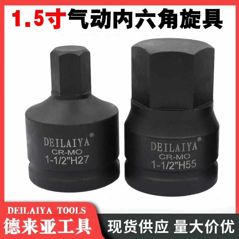 德来亚一寸半38mm液压扳手内六角批头1寸大风炮加长气动旋具套筒