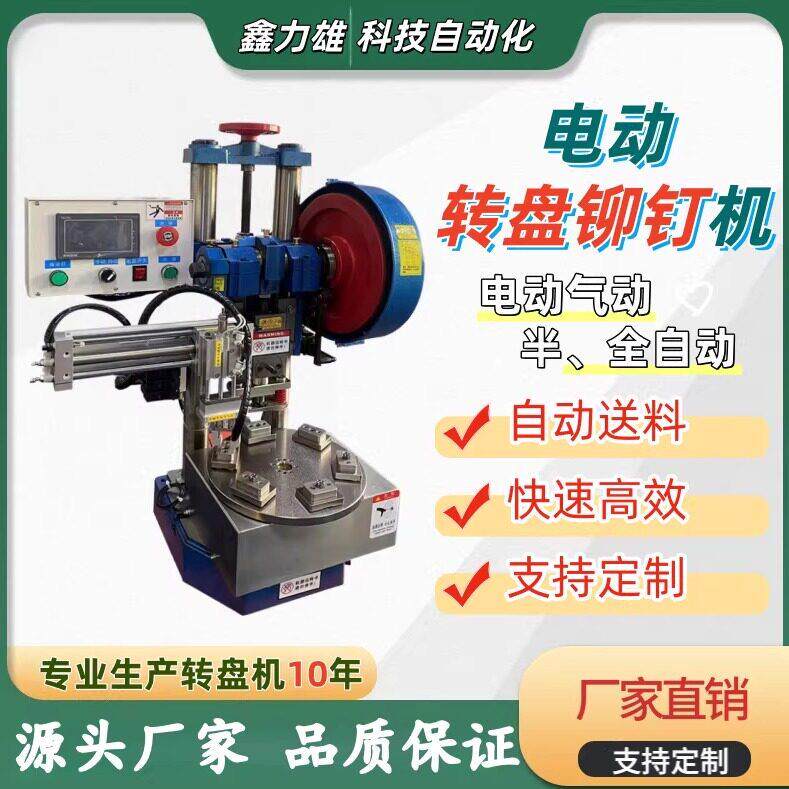 电动转盘冲压机全自动送料铆钉机电动气液增压机小型电动冲床压机