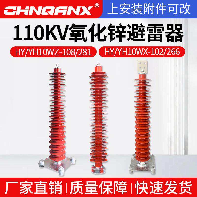 110KV高压氧化锌避雷器HY10WZ-108/281电站线路型HY10WX-102/266