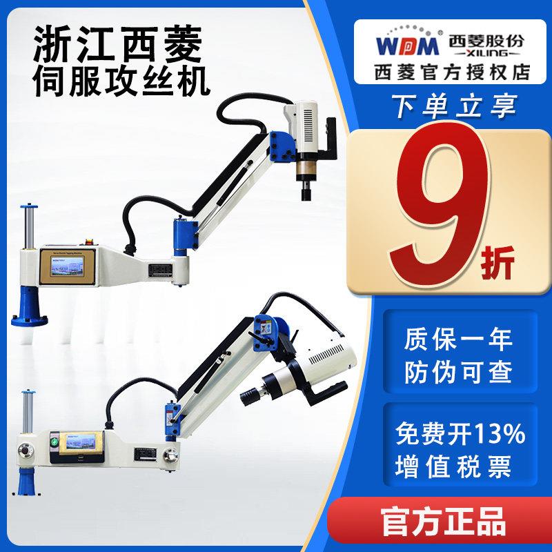 西菱伺服电动全自动攻丝机垂直万向摇臂盲孔智能数控攻牙机M3-M16