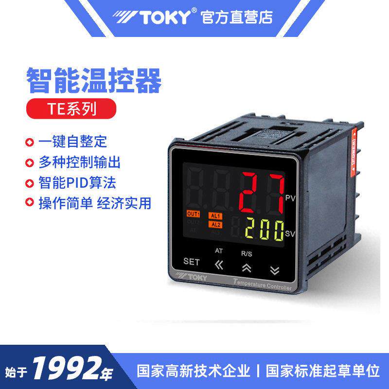 东崎TE系列数显智能温控表工业温控器温控开关可调pid温控仪表