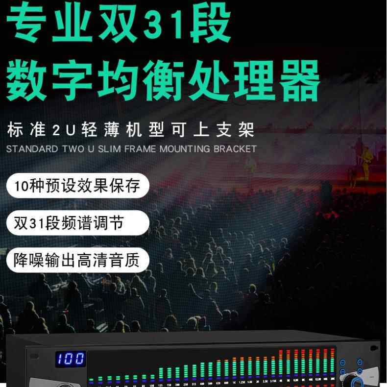 数字均衡器双31段专业智能降噪卡拉OK酒吧舞台演出调音音频处理器