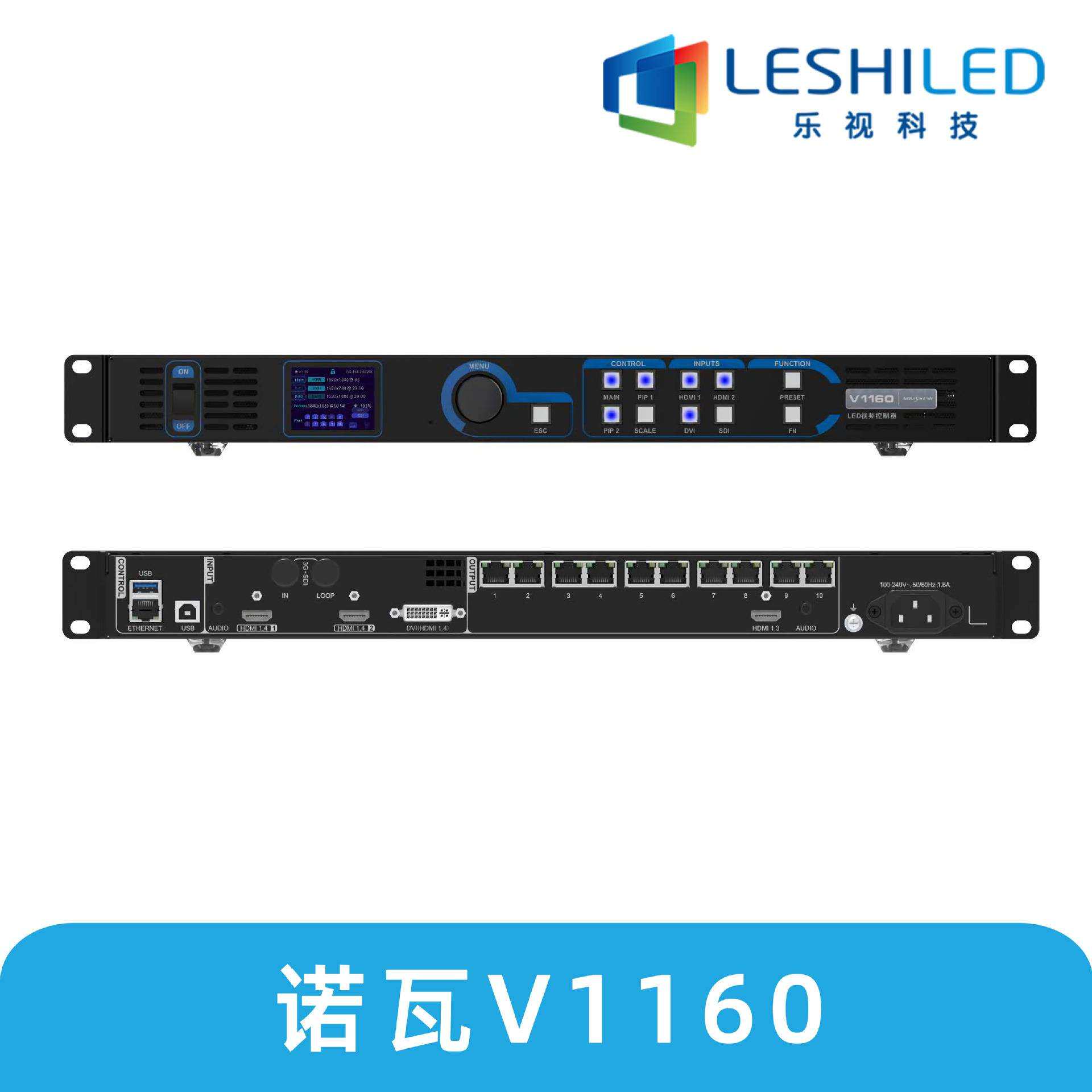 诺瓦V1160视频处理器led显示屏控制系统广告宣传展厅会议室高清屏