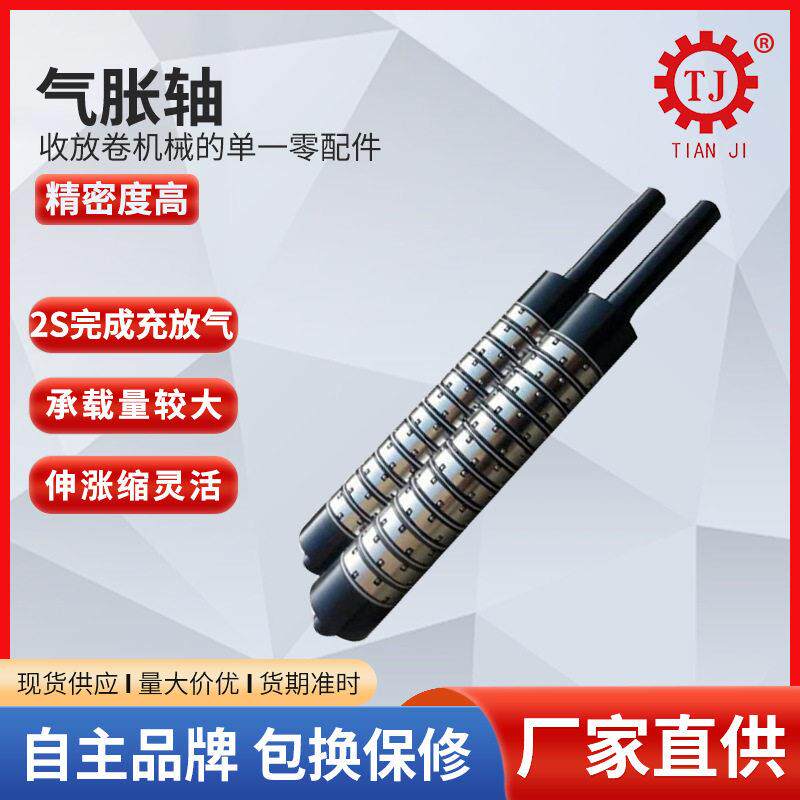 板式气胀轴收卷放卷设备用瓦片气涨轴键式膨胀轴厂家直销各规格