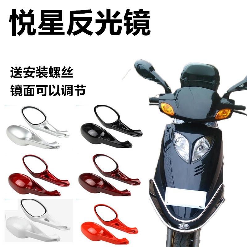 适用悦星125反光镜HJ125T-9A-9C-9D滑板车后照镜左右后视镜