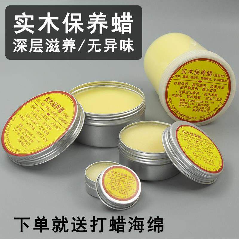 实木保养蜡 硬质木蜡油 家私手串文玩红木家具地板清洁护理剂蜡膏