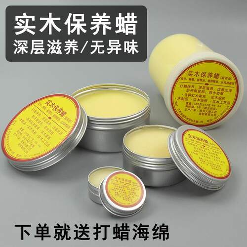 实木保养蜡 硬质木蜡油 家私手串文玩红木家具地板清洁护理剂蜡膏