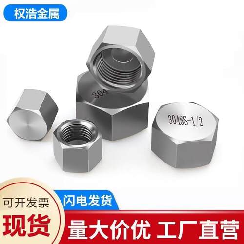 304不锈钢高压外六角内丝堵头管帽内螺纹管堵M2346分1/2M20*1.5