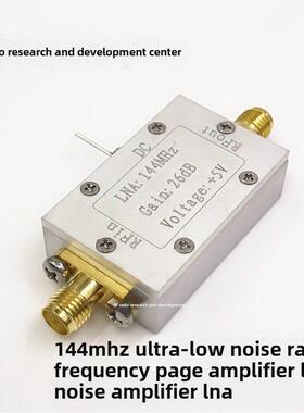 144MHz 超 低噪声 放大器 低噪放 LNA 现货可直拍