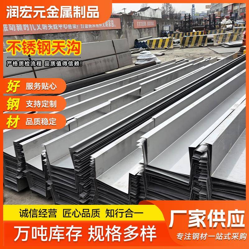 304不锈钢天沟316L排水槽厂房屋顶防水工程排水沟冲压折弯天沟