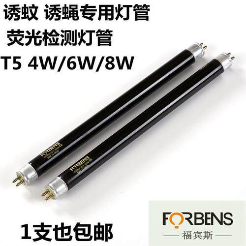 FORBENST5紫光灯管4W6W8W F4T5BLB F6T5BLB F8T5验钞黑色荧光检测