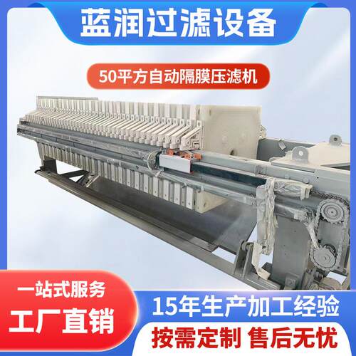 杭州工业高压自动隔膜厢式压滤机高效污水过滤设备固液分离压泥机