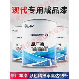 现代汽车成品漆IX35莹白索塔纳黑珍珠新伊兰特菲斯塔朗动原厂车漆