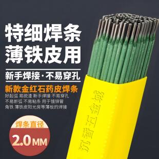 特细焊条薄铁皮彩色钢瓦镀锌管专用焊条薄件焊接家用J422碳钢电焊