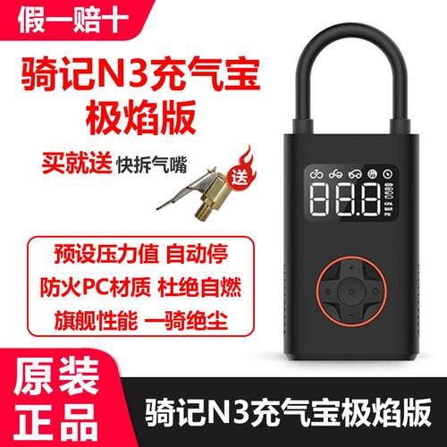 骑记N3极焰版打气机电动打气筒车载充气宝汽车打气机骑行充气宝
