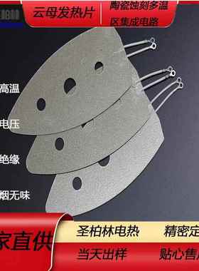 云母电热加板电加热板云板母电热板打孔发热板热加片XLS2热20V