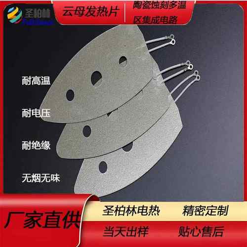 云母电热片板发热的弊端云母715电加热板发热片的弊端云母热板