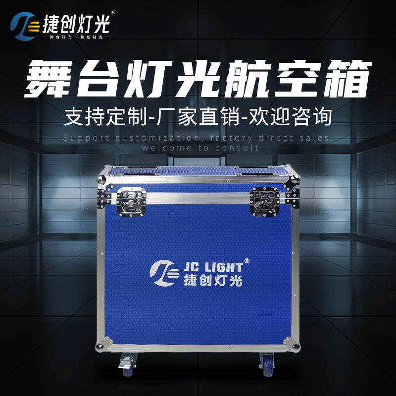 led帕灯航空箱舞台光束摇头工具箱功放线材灯光秀调音台机柜灯效