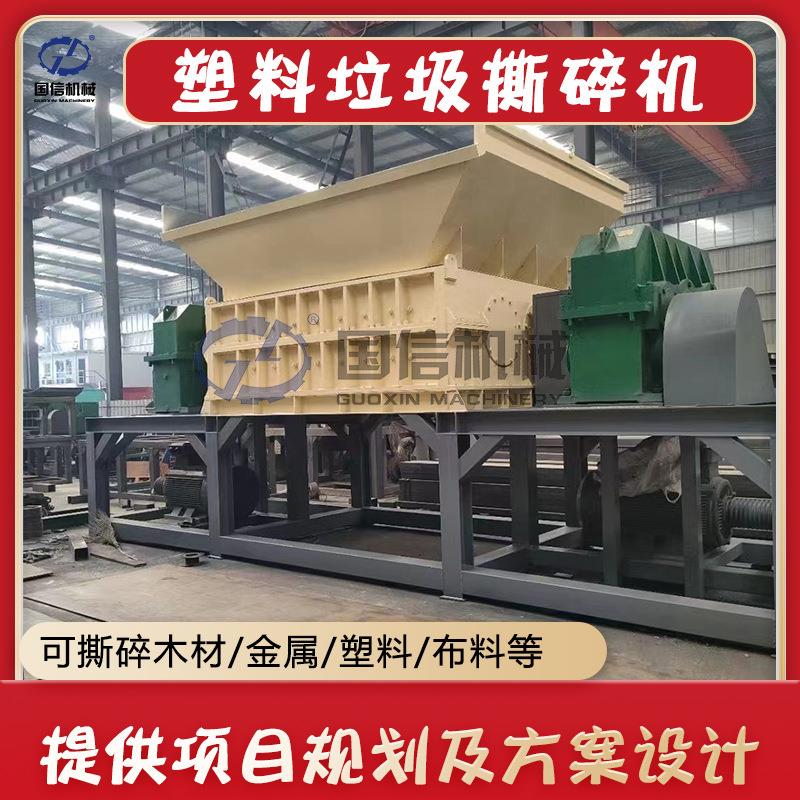 塑料垃圾撕碎机废集装箱地板稻草吨包袋粉碎机夹胶玻璃撕碎设备
