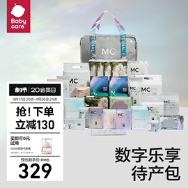 babycare待产包入院全套孕产妇专用坐月子四季待产用品32件套