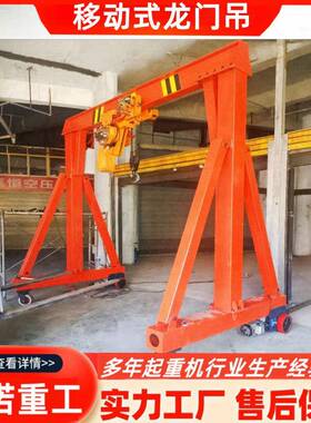 移动式龙门吊车间手推龙门小行吊1-10吨电动无轨龙门架起重机重型