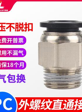 气动气管快速PC8-02快插接头螺纹直通PC4PC6PC8PC10-M5 01 02 03