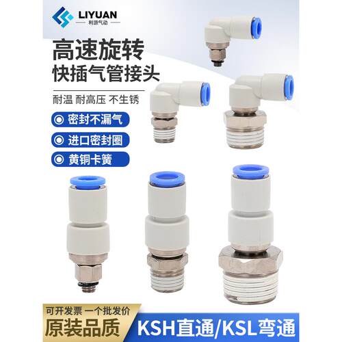 气动气管高速旋转接头KSH直通弯头KSL4-M5 6-01 8-02 10-03 12-04