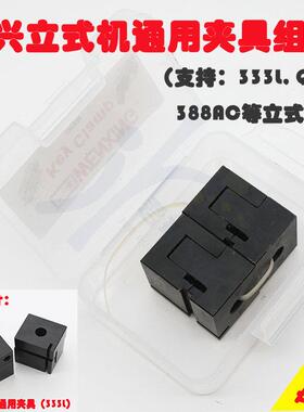 文兴原厂立式钥匙机333L Q30 388AC夹具 文兴333L夹具组
