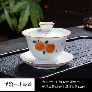 手绘羊脂玉白瓷三才盖碗陶瓷家用小号单个泡茶碗创意功夫茶具敬茶